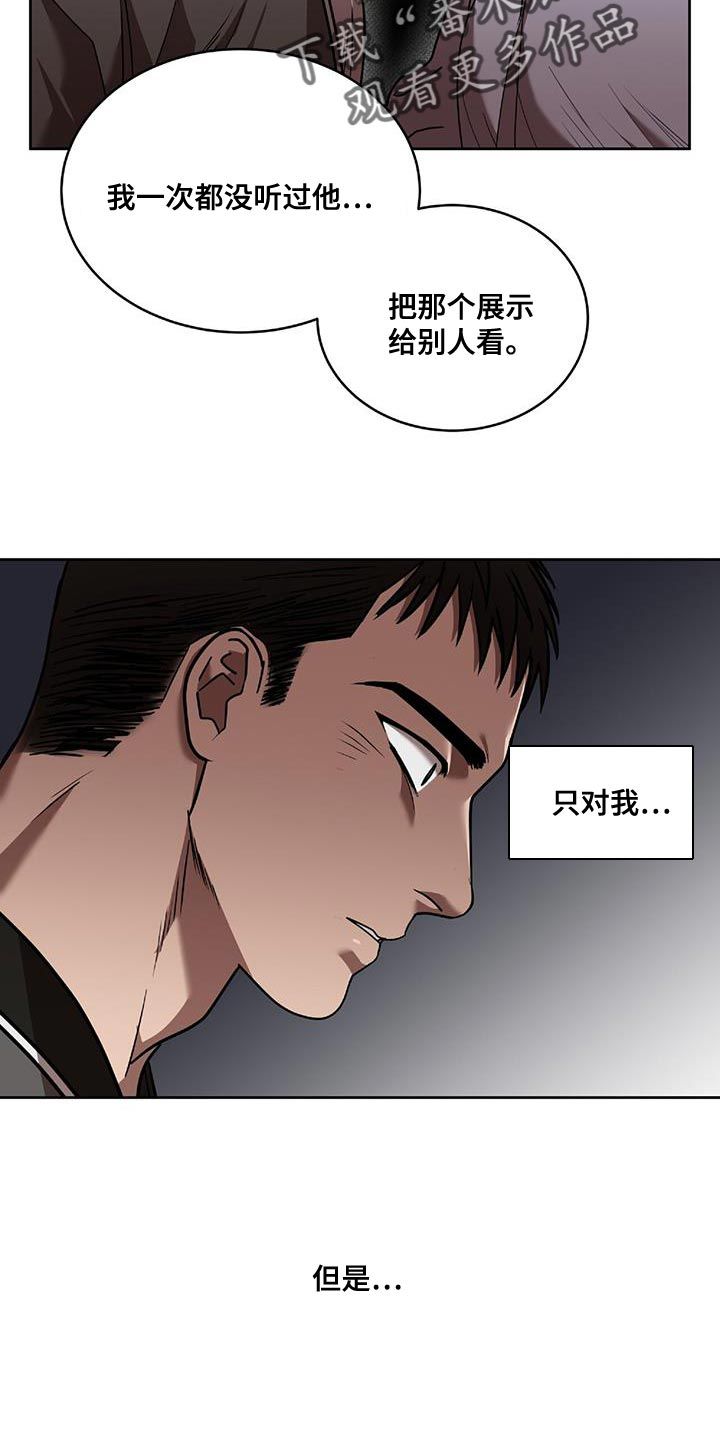 致命把柄漫画,第41话4图