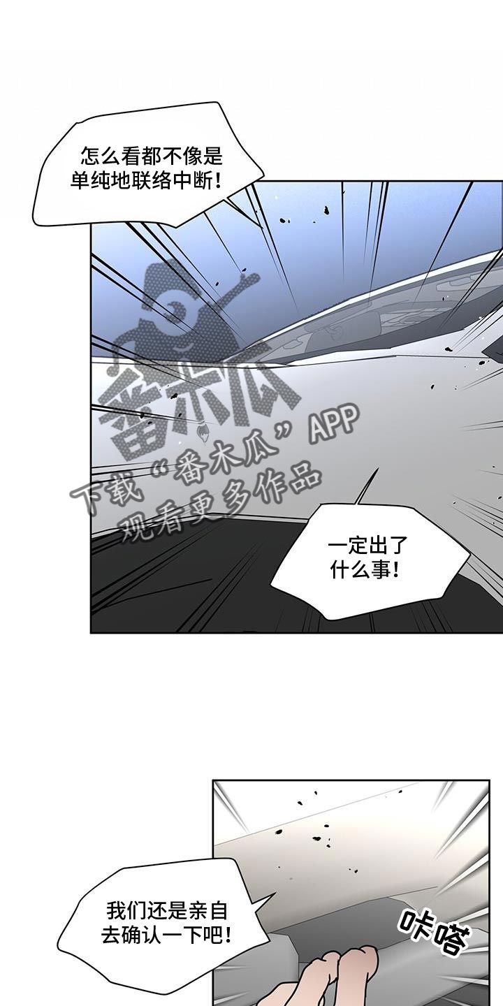 致命把柄漫画,第78话1图