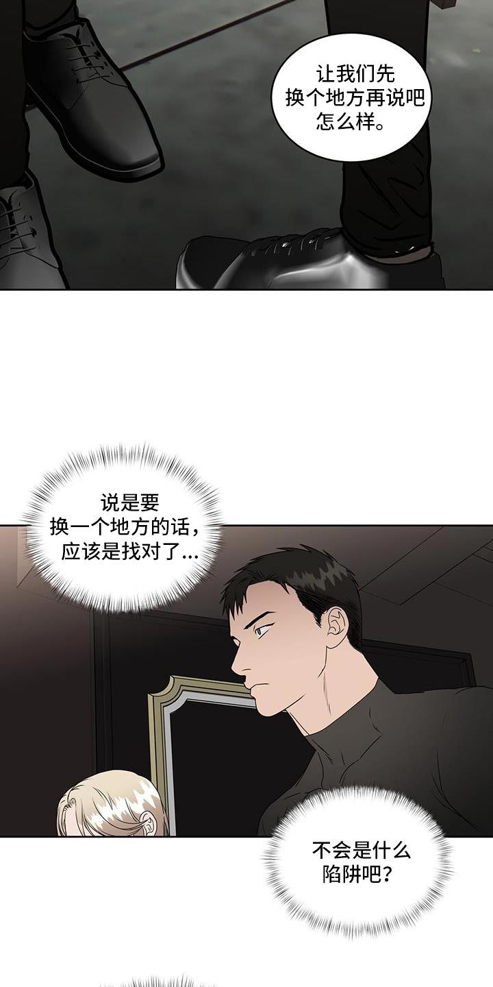 致命把柄漫画解说漫画,第75话1图