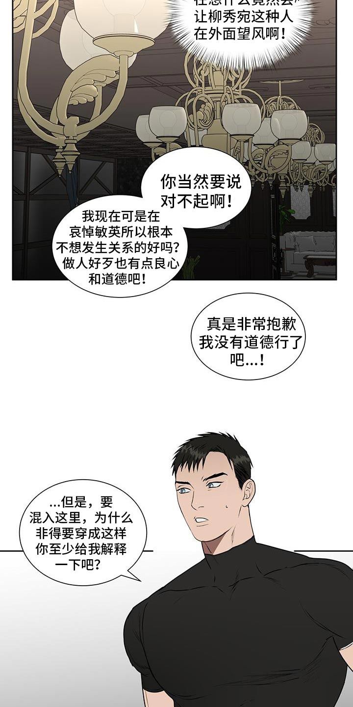 致命把柄漫画,第75话3图