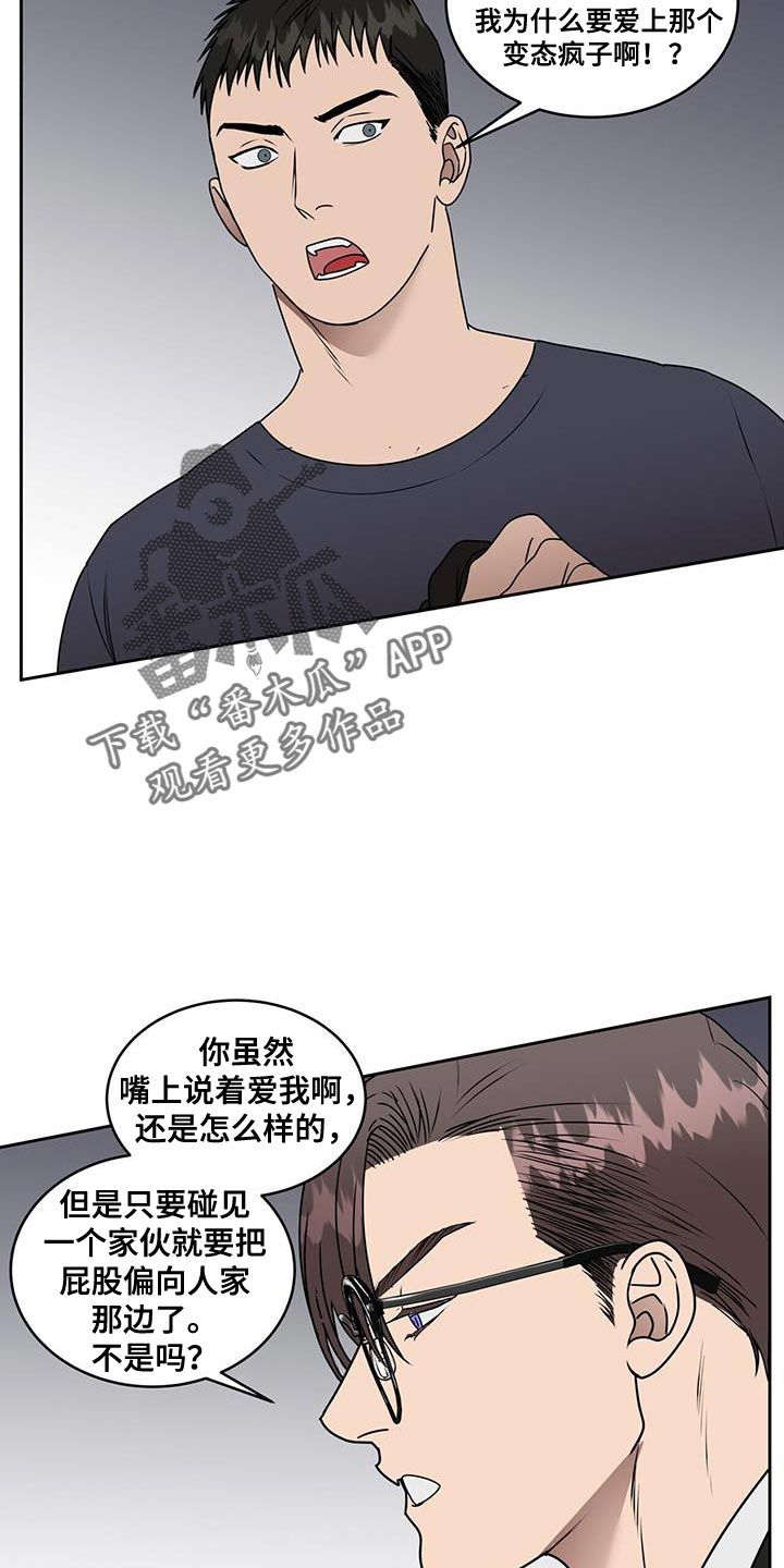 致命把柄/不相上下漫画,第82话5图