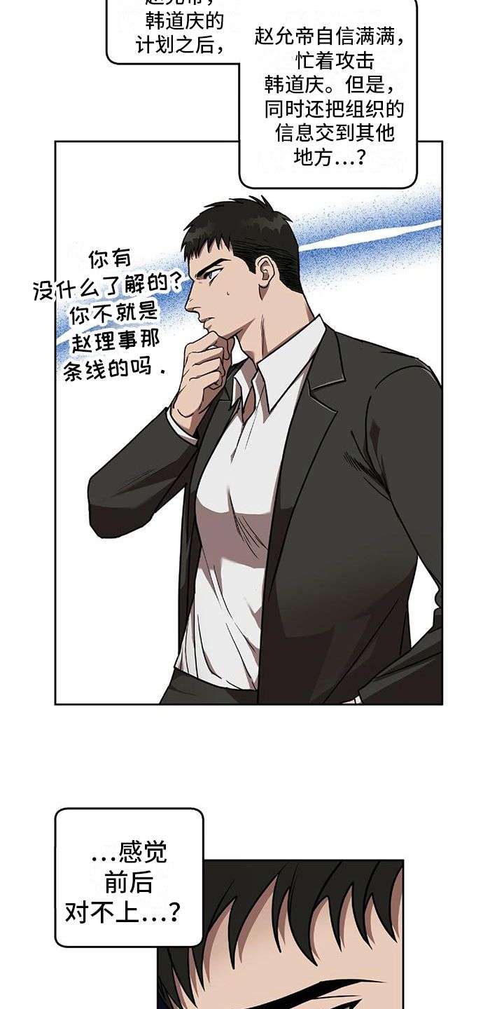 致命报复迅雷下载漫画,第14话2图