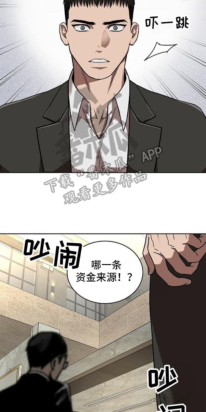 致命把柄又叫什么漫画,第13话5图