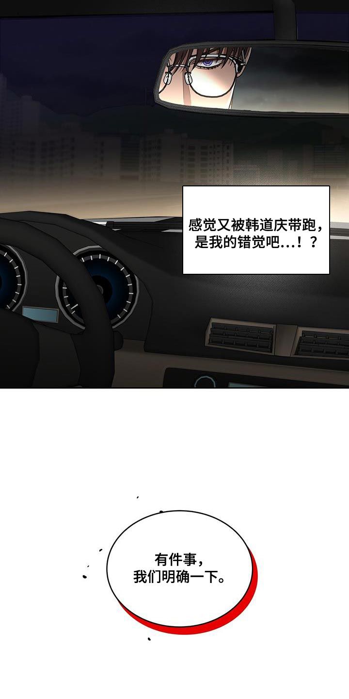 致命把柄啵乐叫什么漫画,第46话5图