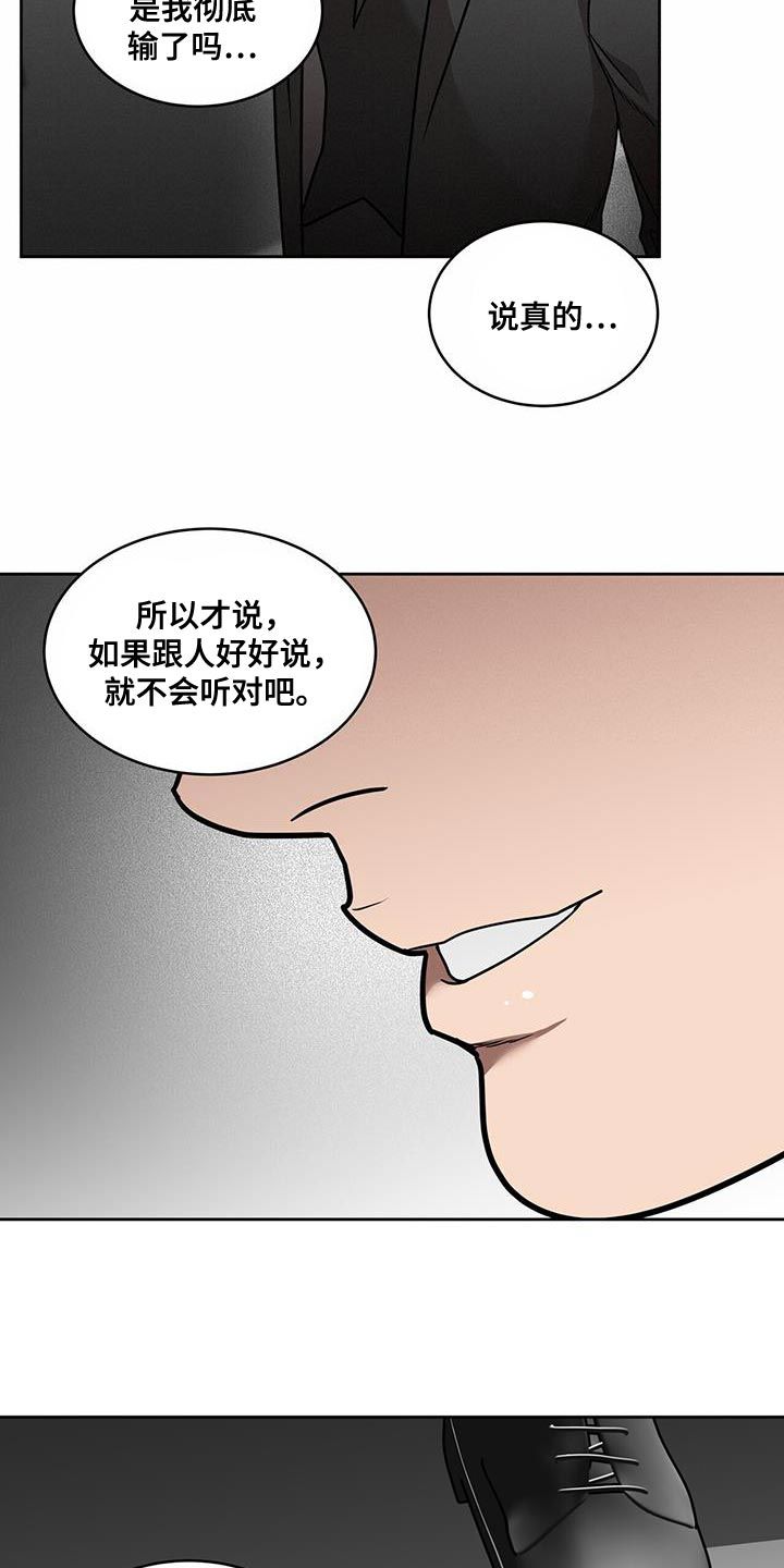 致命杀手的意思漫画,第66话3图