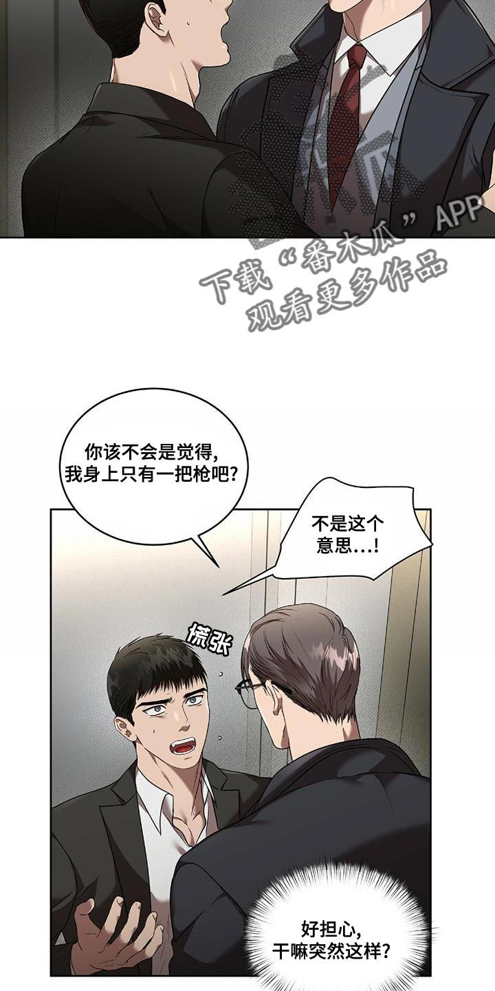 致命伴侣迅雷下载漫画,第23话1图