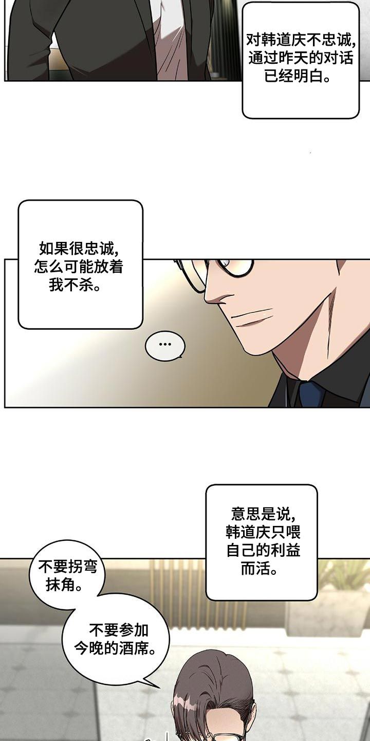 致命杀手的意思漫画,第16话5图