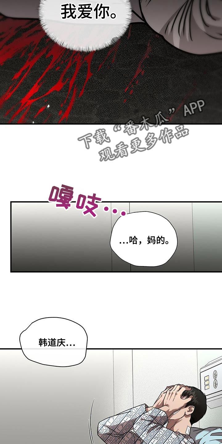 知名爆雷漫画,第30话4图