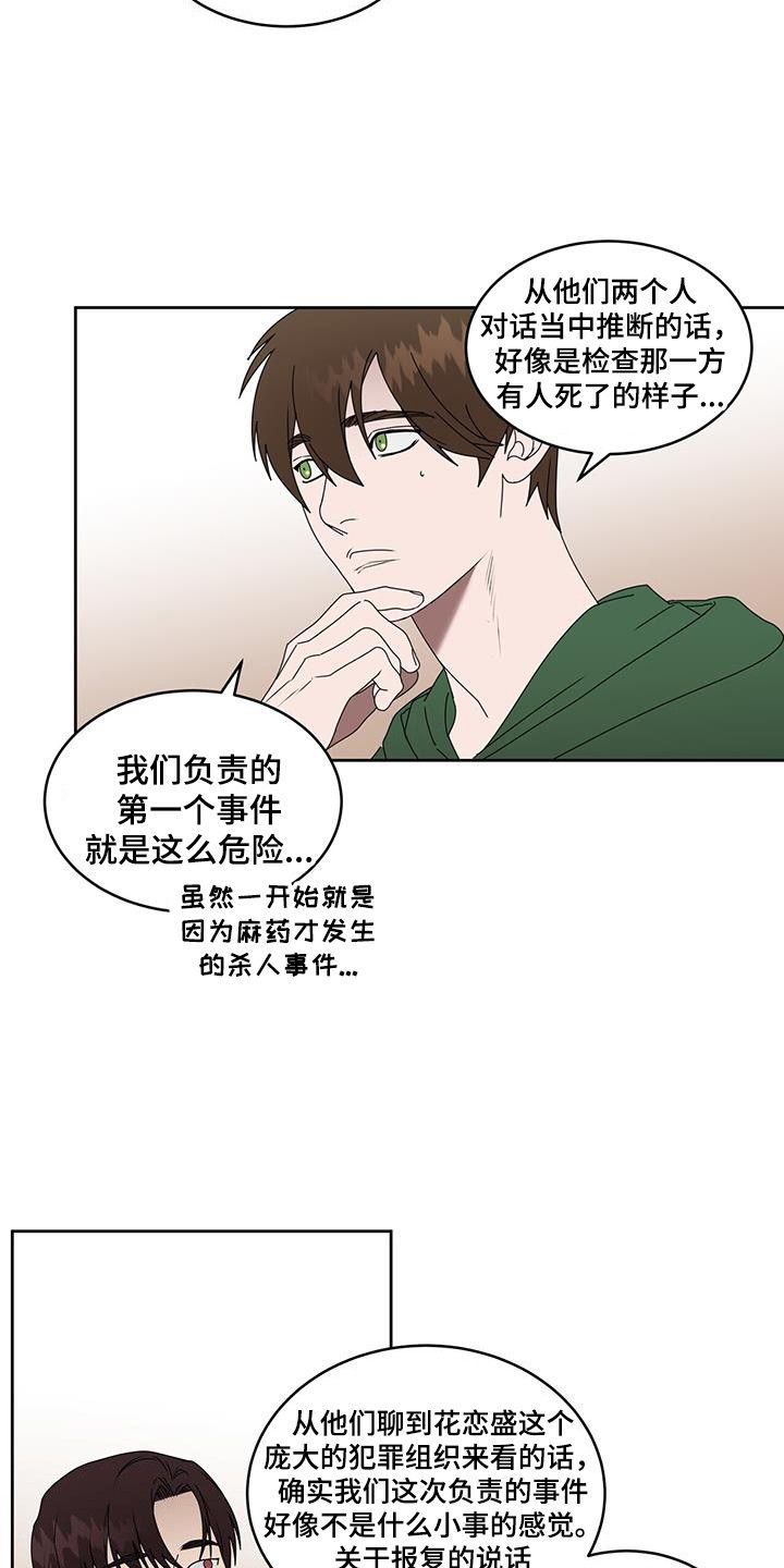 致命伴旅电影免费观看完整版高清漫画,第73话2图