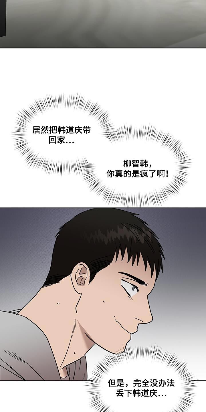 致命把柄漫画,第61话2图