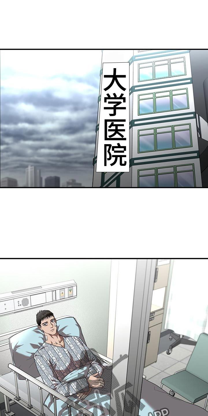 致命把柄漫画,第30话1图