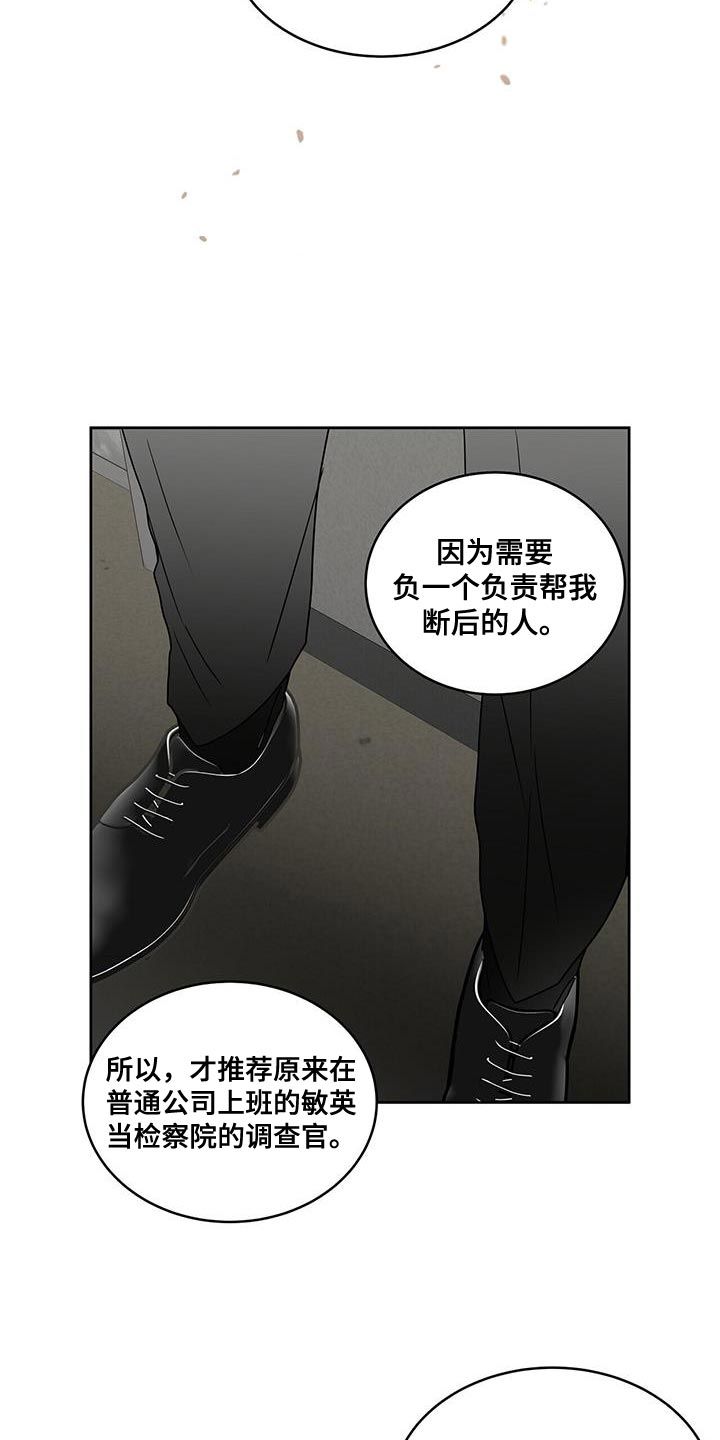 致命把柄结局漫画,第60话4图