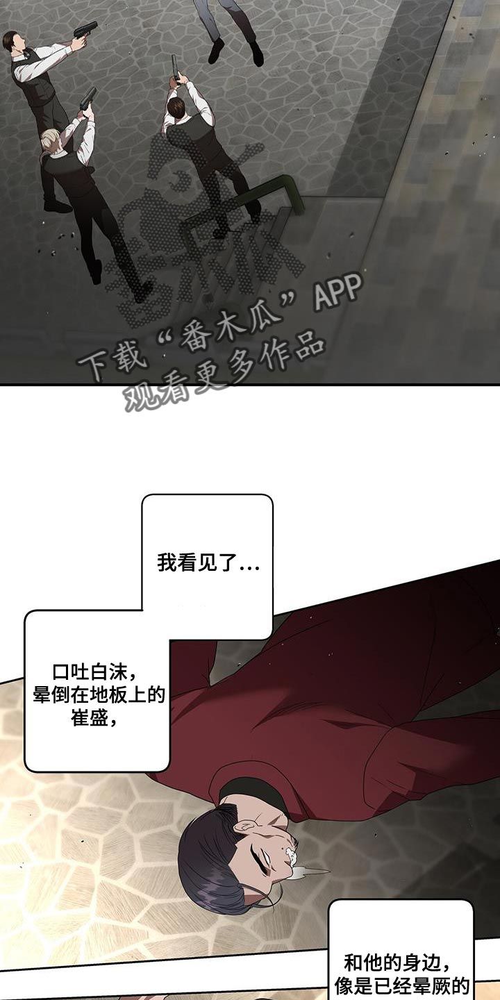 致命把柄漫画,第29话2图