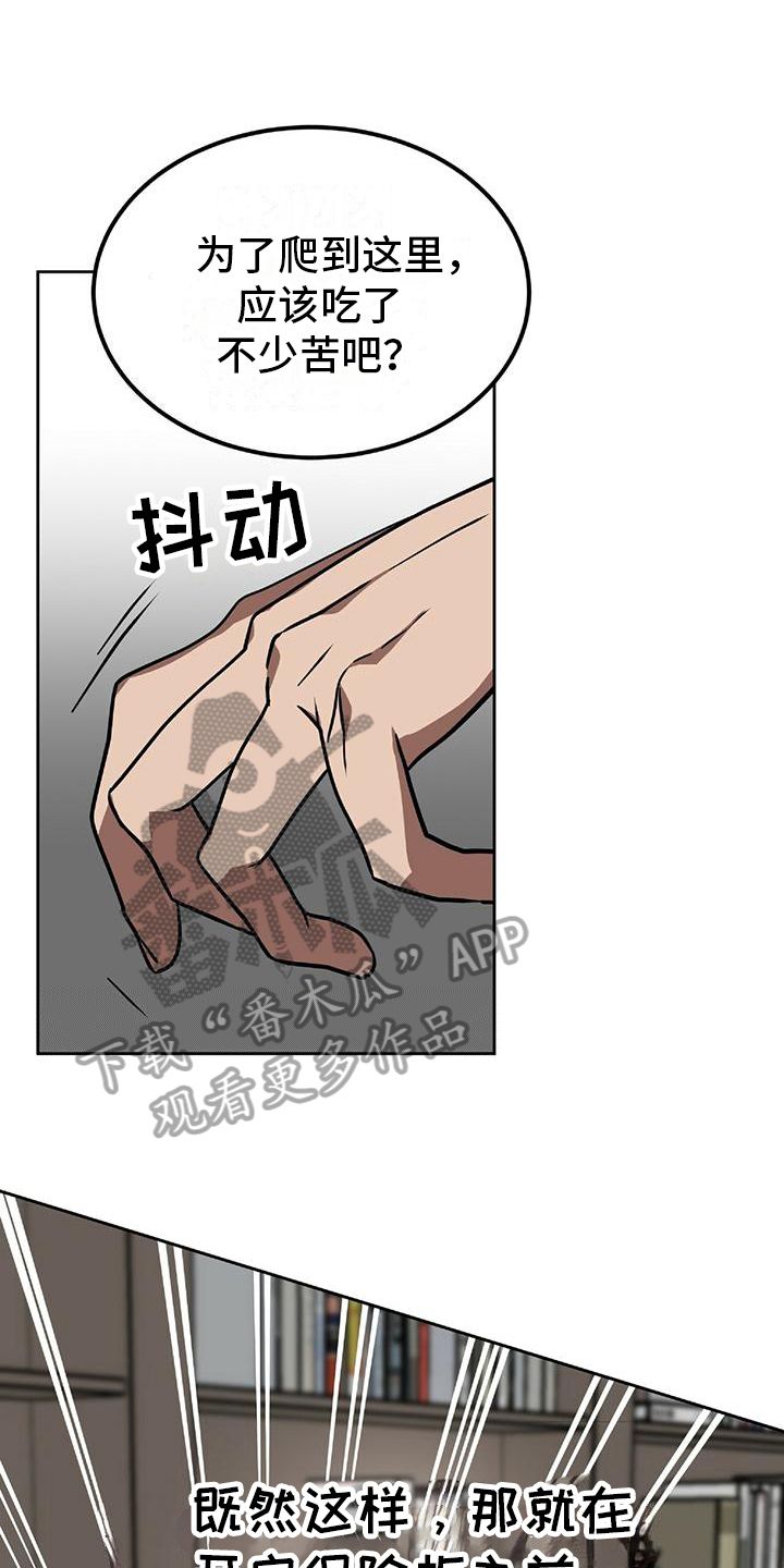 致命杀手的意思漫画,第4话3图