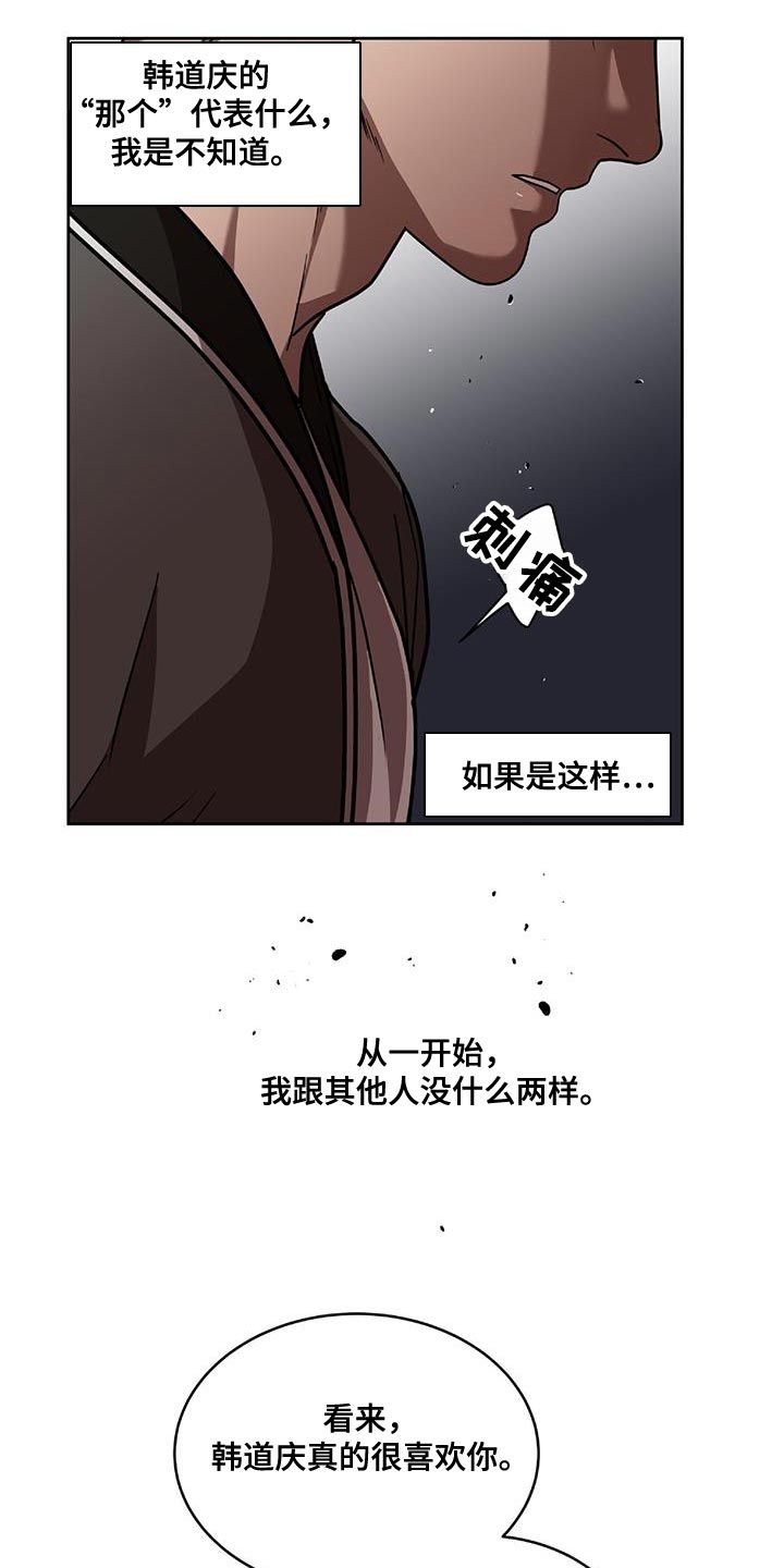 致命把柄漫画,第41话5图