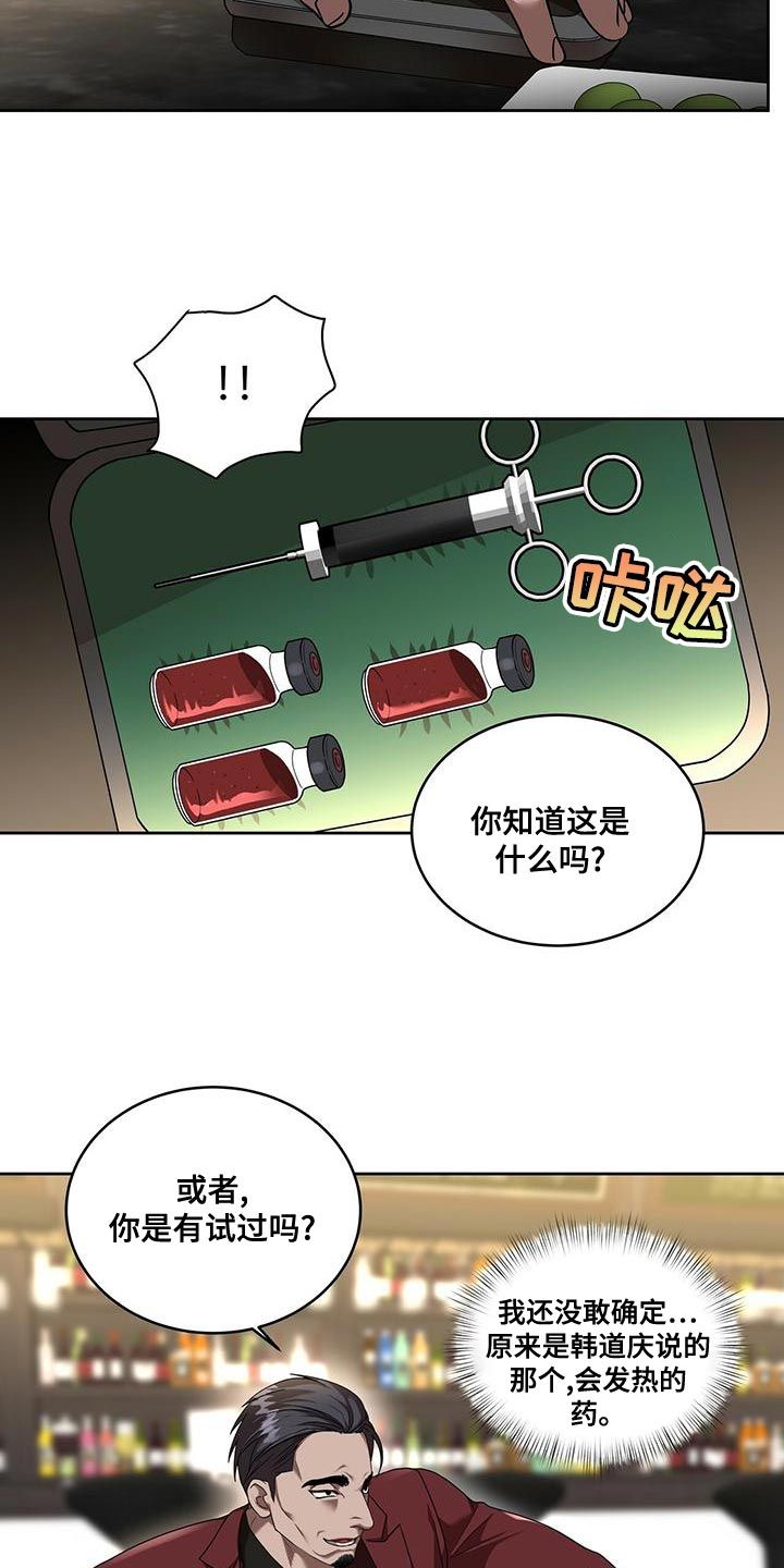 致命把柄漫画,第24话5图