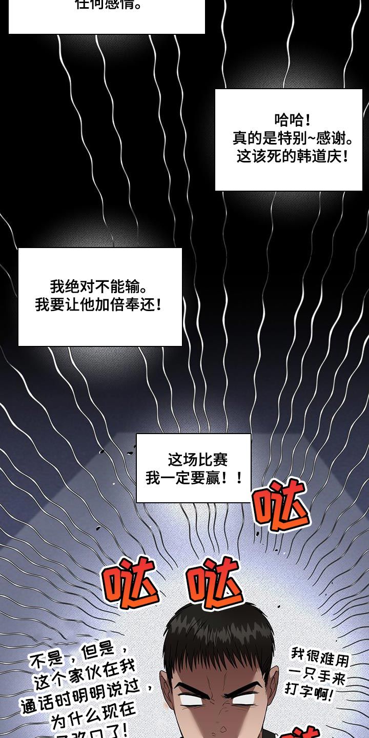 致命把柄\/不相上下漫画,第46话3图