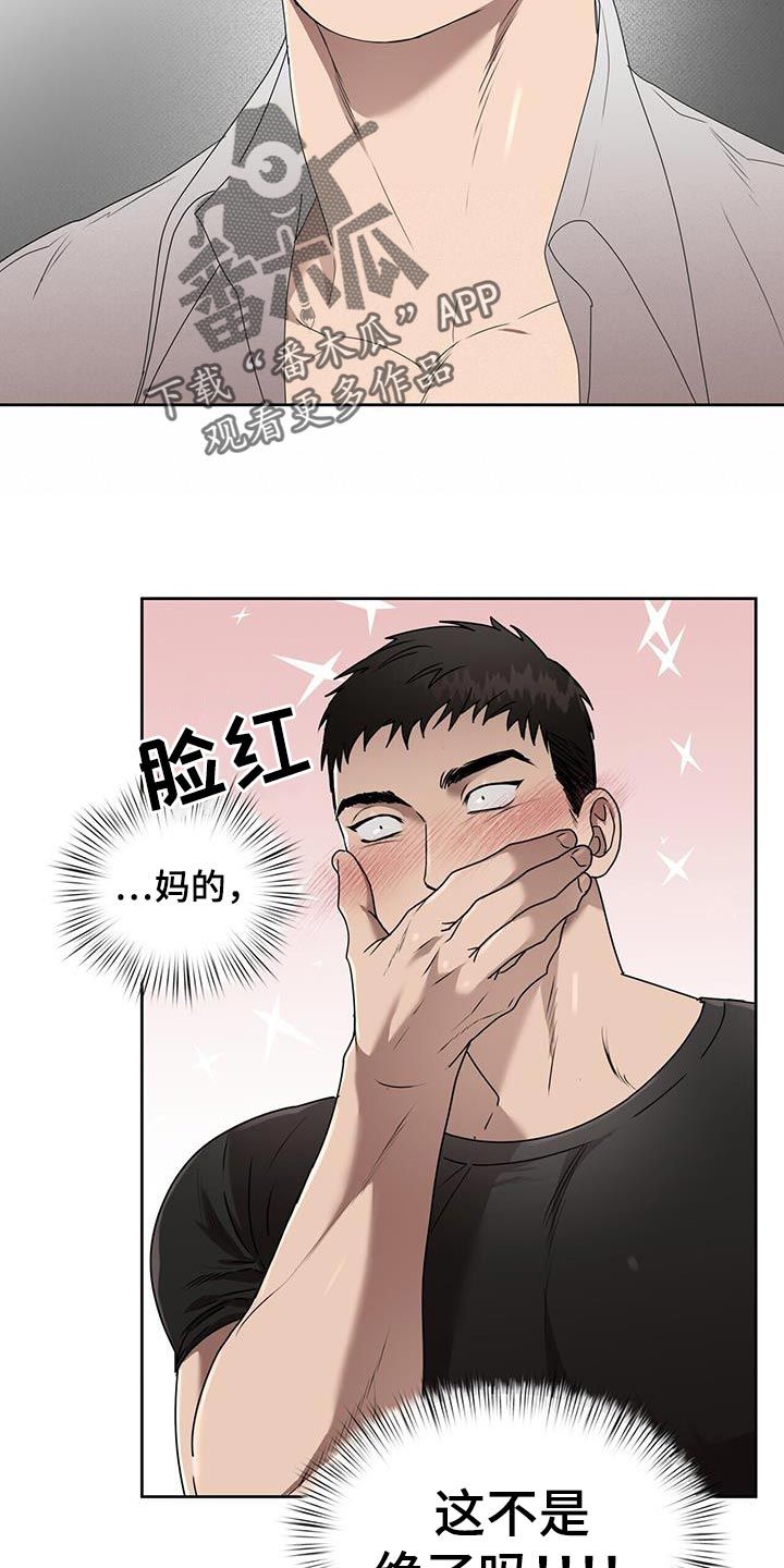 致命保姆漫画,第70话5图