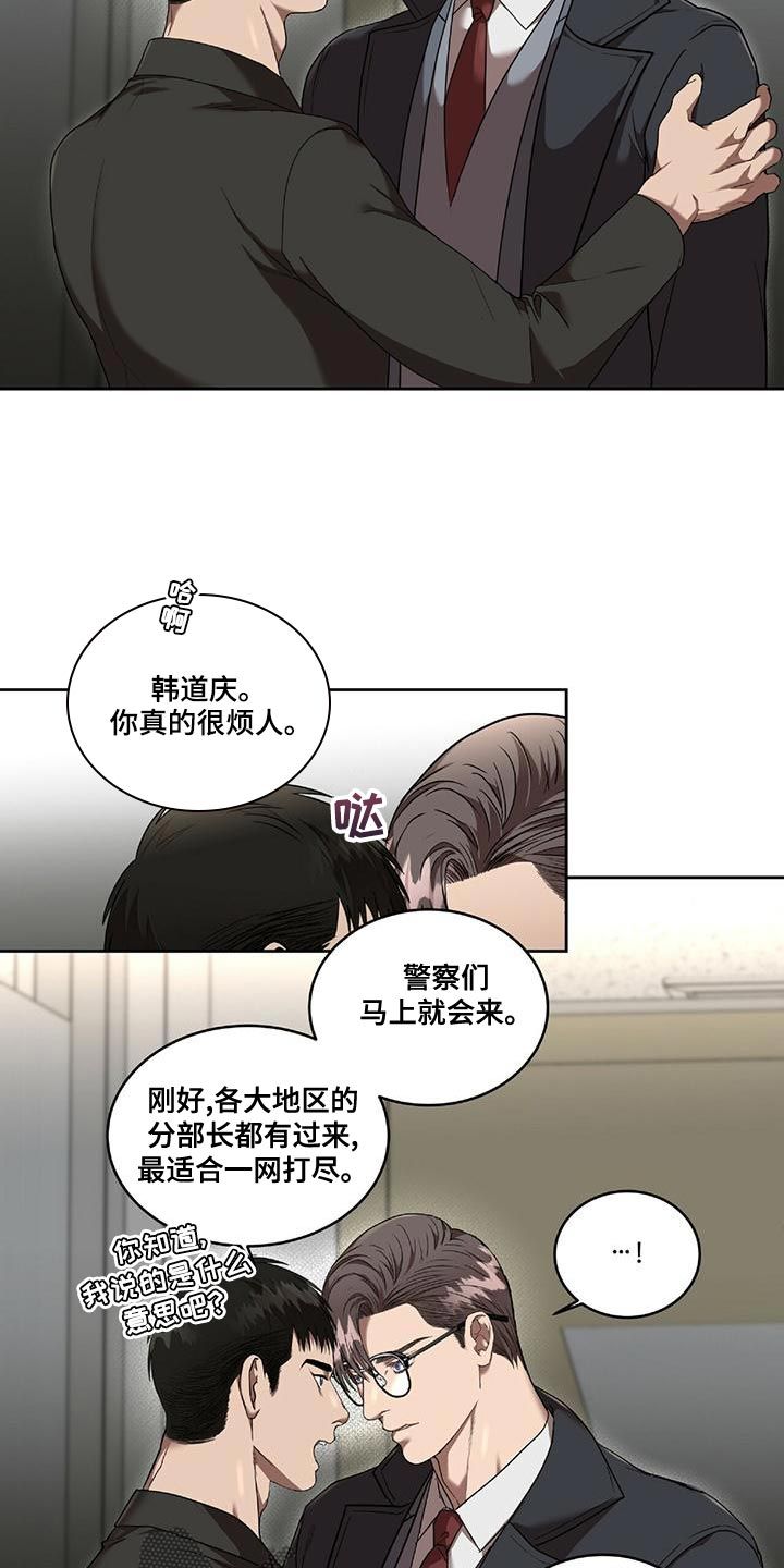 致命杀手的意思漫画,第23话4图