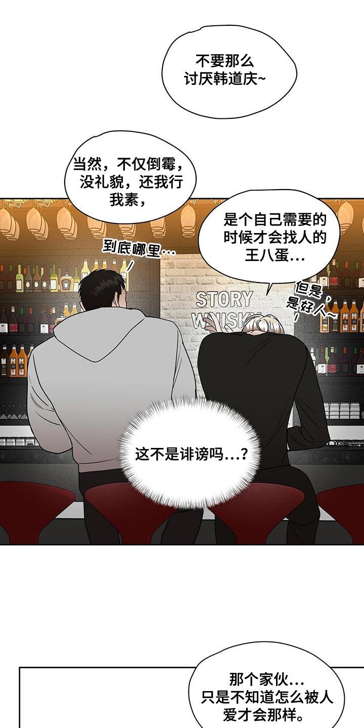 致命把柄漫画,第56话1图