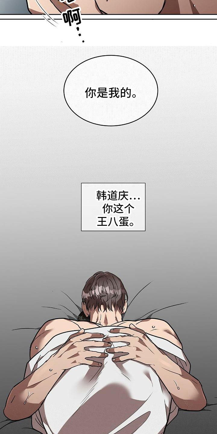 致命把柄漫画,第11话2图