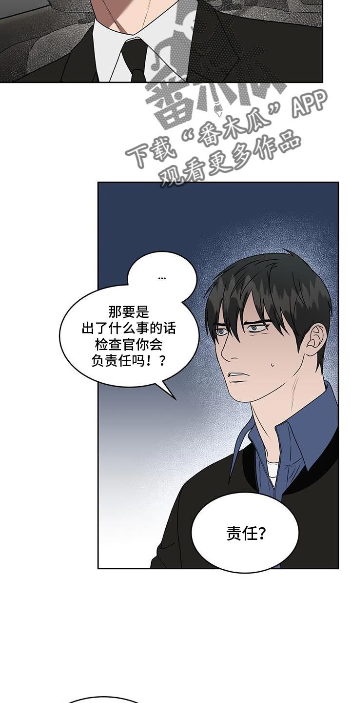 致命伴旅 下载漫画,第78话4图