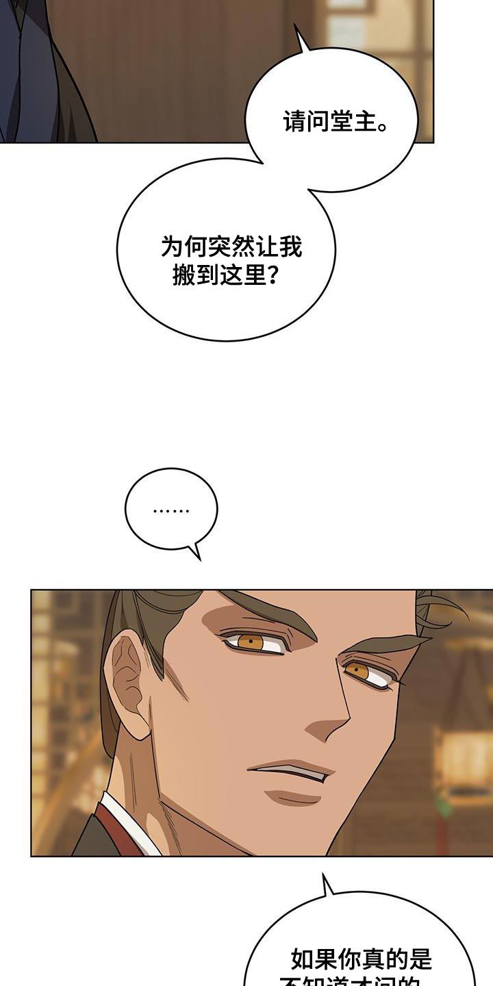 魔影护卫韩漫合集漫画,第46话3图