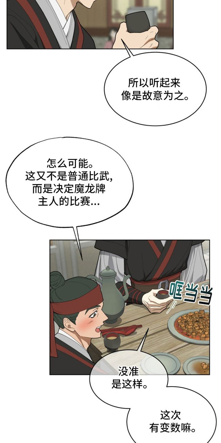 魔影护卫韩漫合集漫画,第1话2图