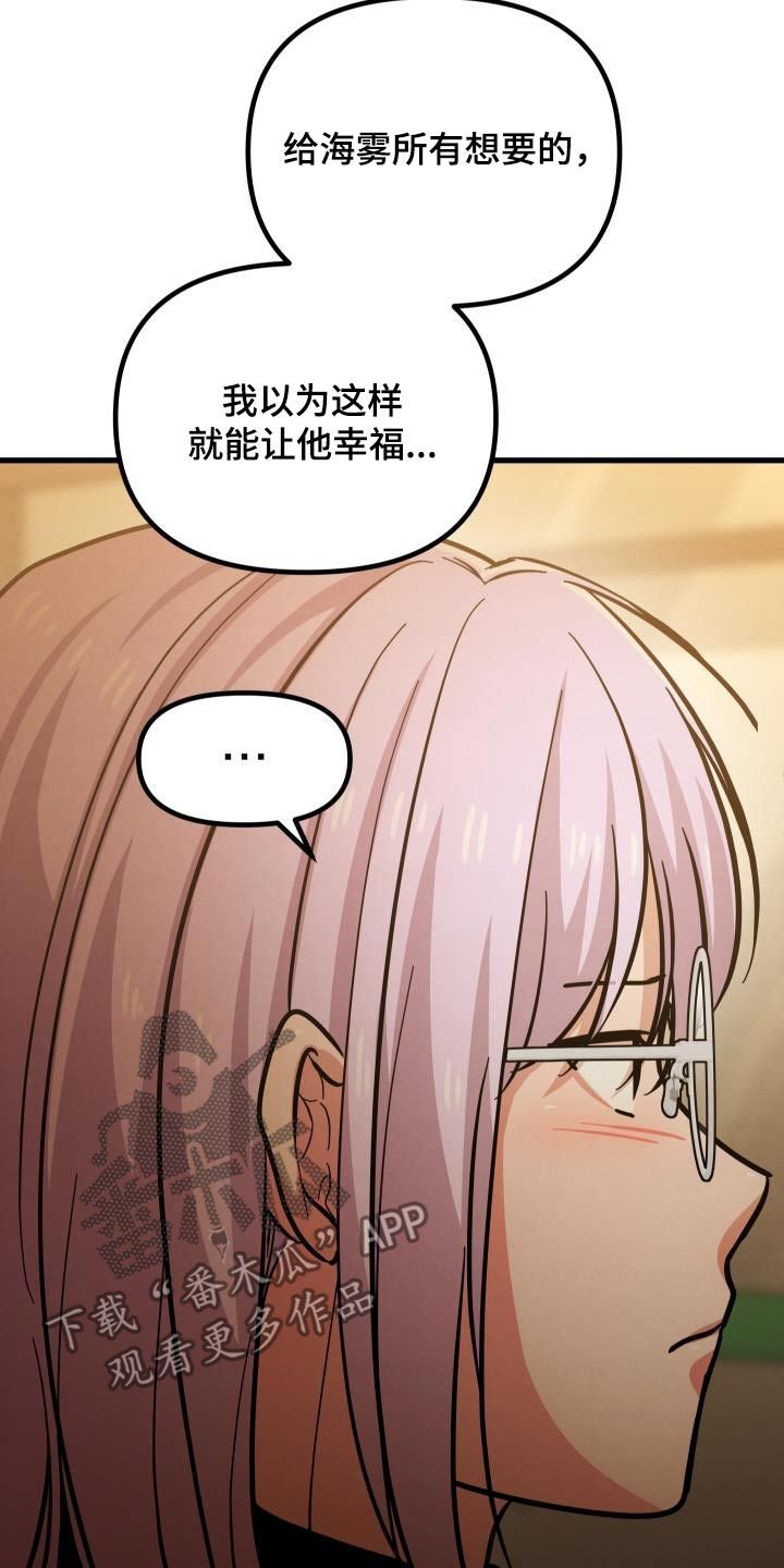 浓雾的夜漫画,第90话3图