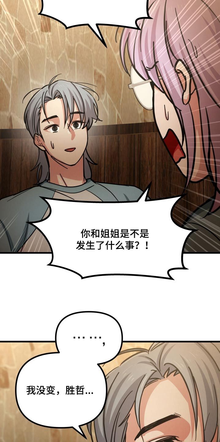 浓雾里的爱是什么意思漫画,第84话2图