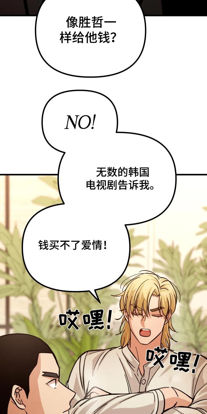 浓雾里的爱情漫画,第109话5图