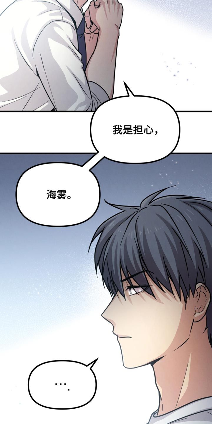 浓雾的夜漫画,第58话3图