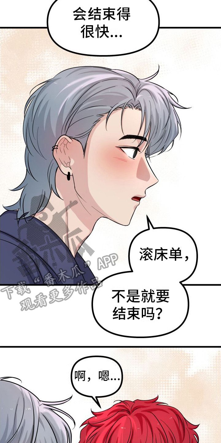 雾中的爱情漫画,第18话2图