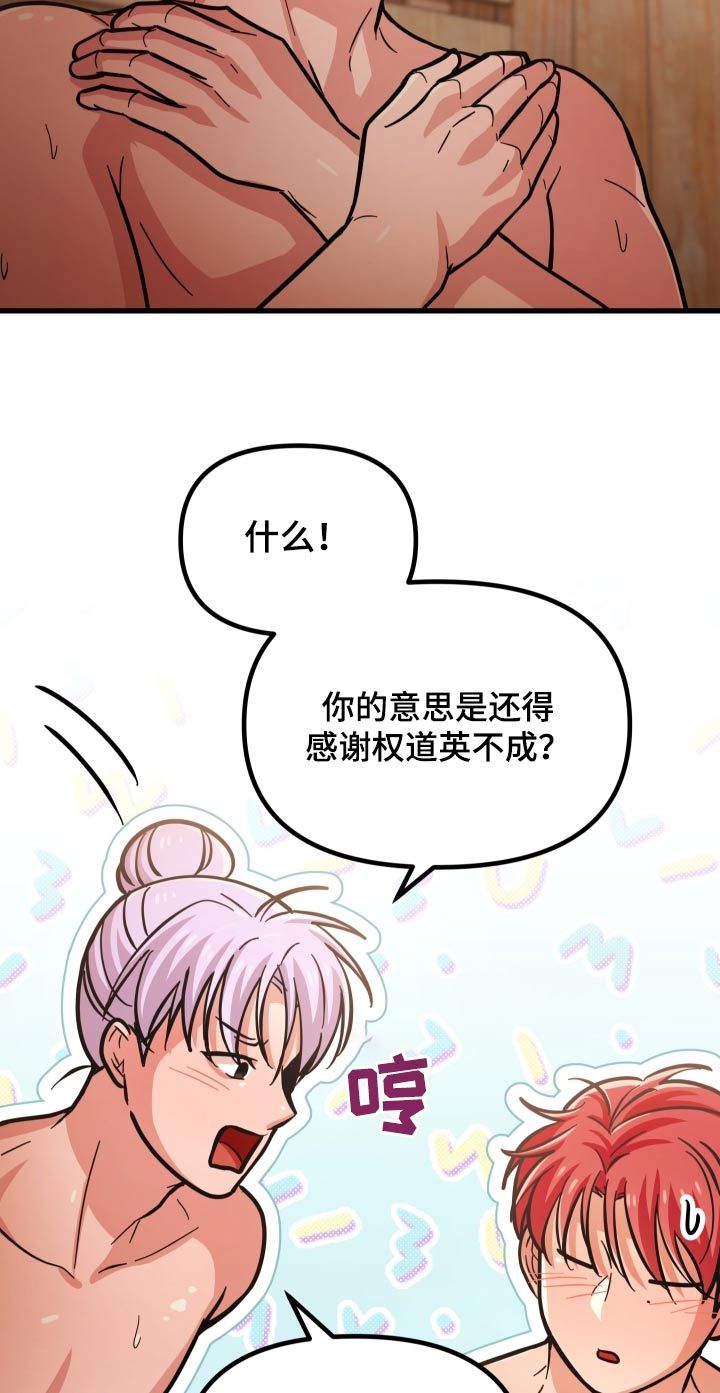 雾中的爱情漫画,第73话3图