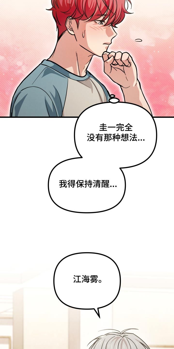 浓雾里的爱情漫画漫画,第76话1图