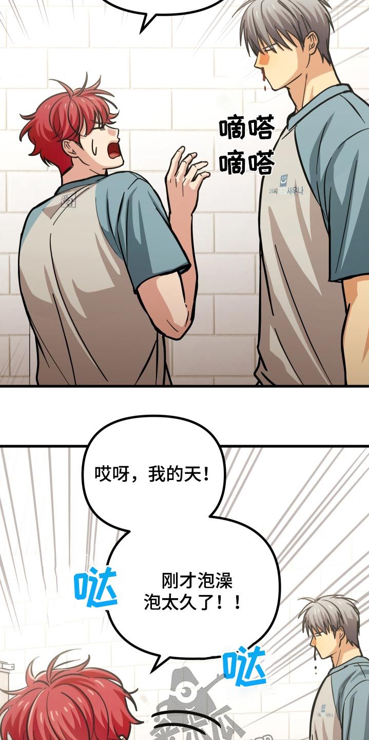 浓雾里的爱大结局漫画,第76话2图