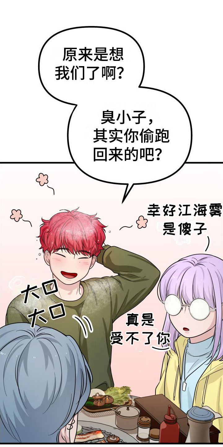 浓雾里的爱情又叫什么漫画,第10话1图