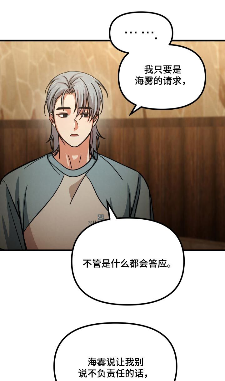 雾中的爱情漫画,第83话1图