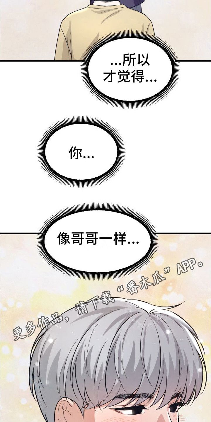 爱情的迷雾里漫画,第13话1图