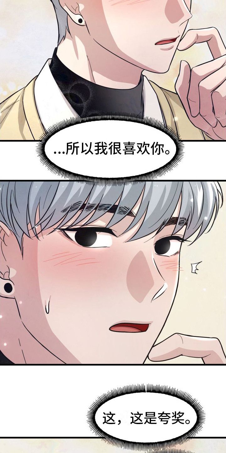 爱情的迷雾里漫画,第13话2图