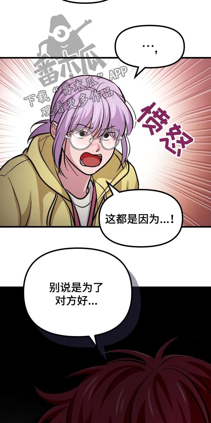 浓雾里的爱情漫画漫画,第106话5图