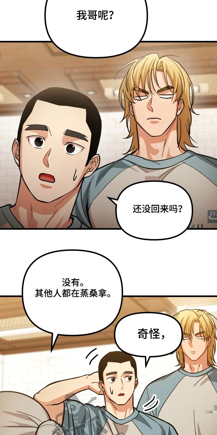 浓雾里的爱情漫画漫画,第82话5图