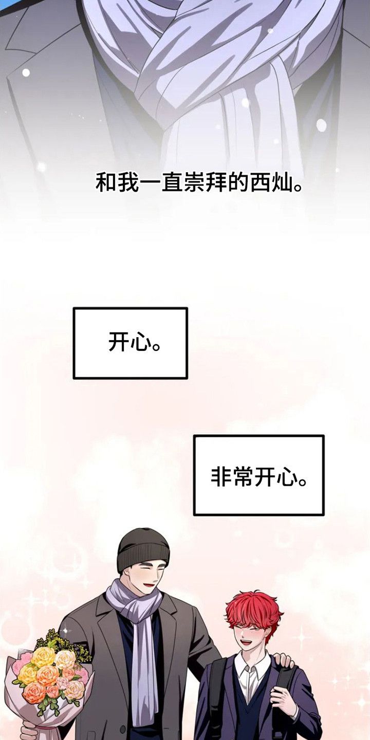 雾中的爱情漫画,第4话3图