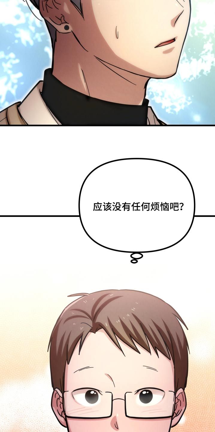 雾中的爱情漫画,第84话3图