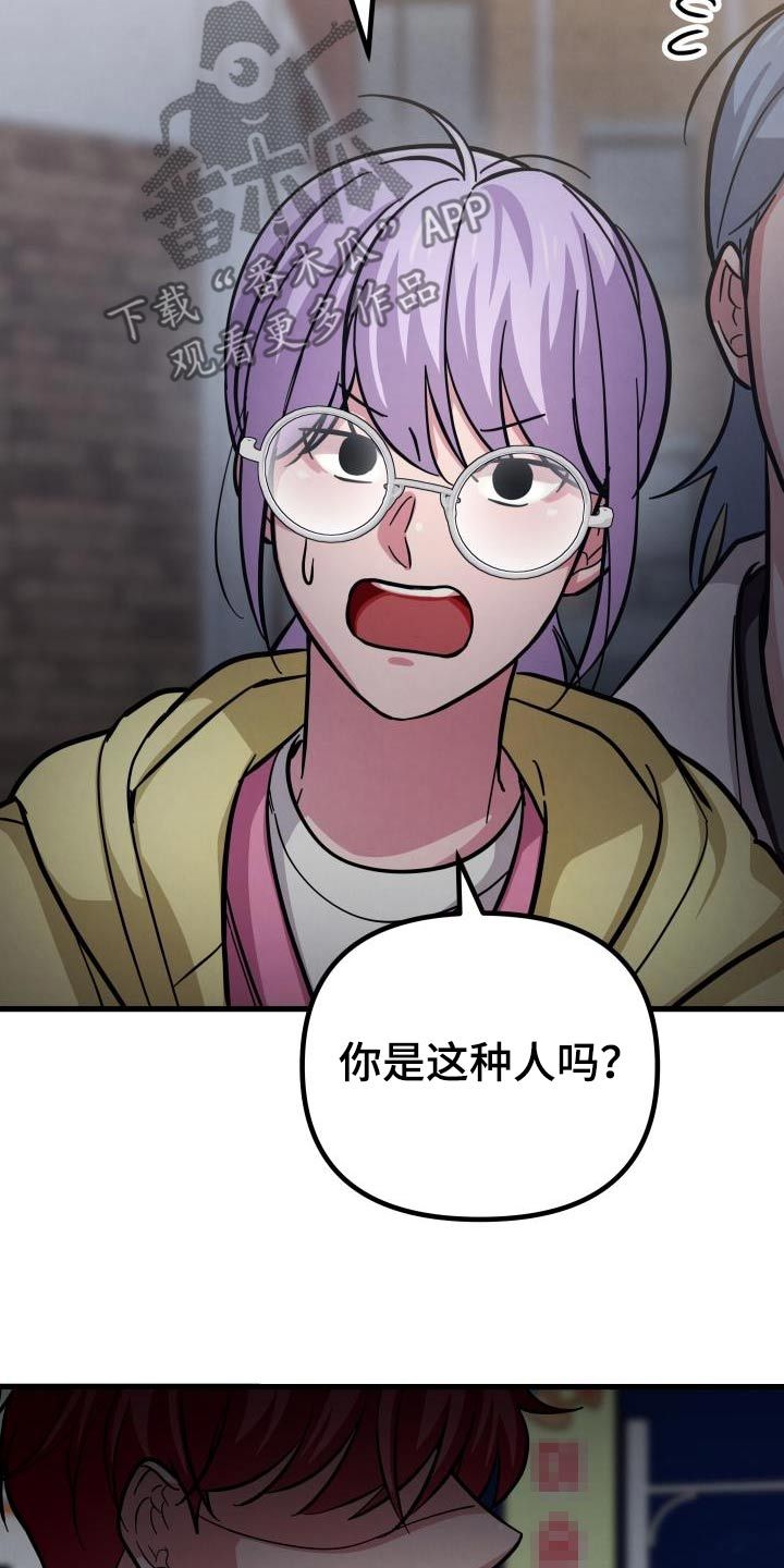 浓雾里的心动漫画,第103话4图