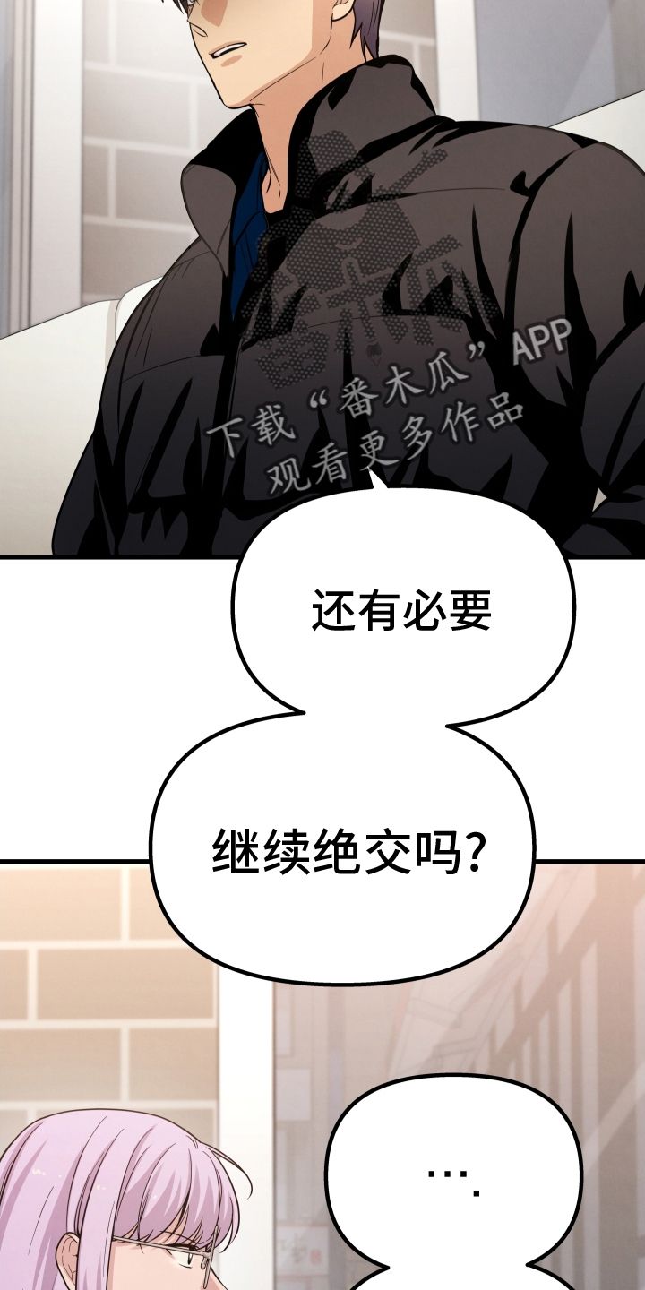 浓雾里的爱情又叫什么漫画,第35话4图