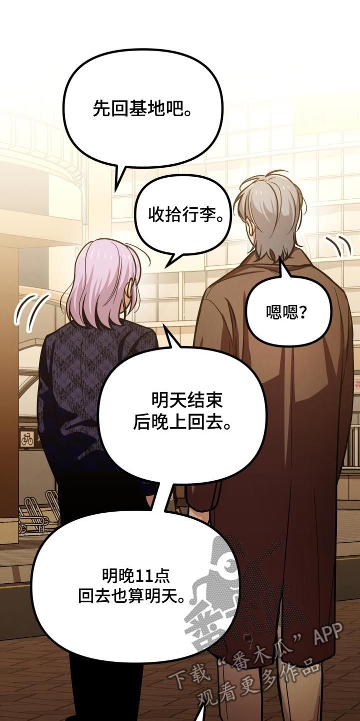 浓雾里的爱情漫画,第91话1图