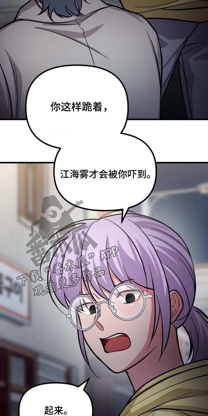 雾中的爱情漫画,第104话4图