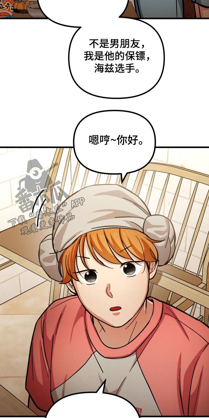 浓雾里的爱情又叫什么漫画,第82话4图