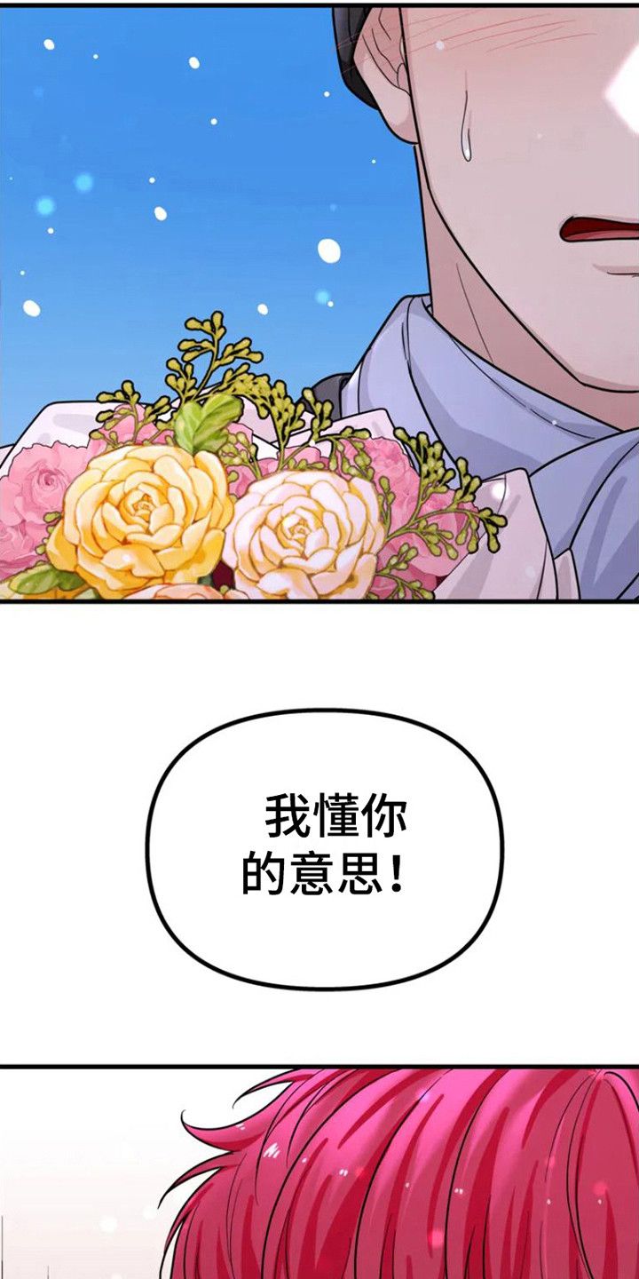 浓雾里的爱情漫画,第3话3图